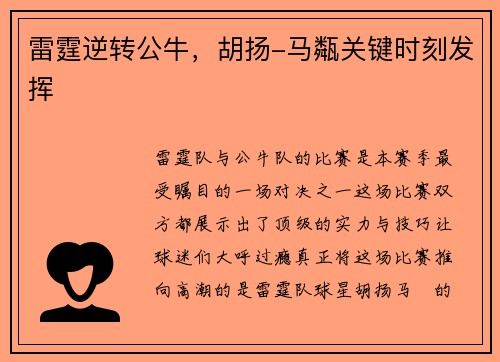 雷霆逆转公牛，胡扬-马甐关键时刻发挥