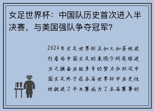 女足世界杯：中国队历史首次进入半决赛，与美国强队争夺冠军？