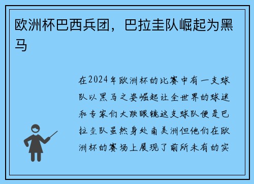 欧洲杯巴西兵团，巴拉圭队崛起为黑马