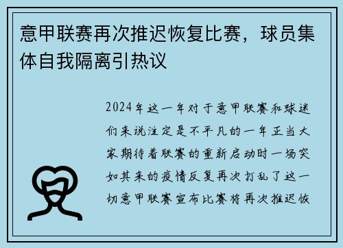 意甲联赛再次推迟恢复比赛，球员集体自我隔离引热议