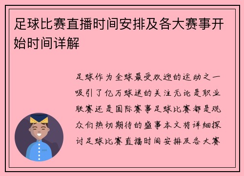 足球比赛直播时间安排及各大赛事开始时间详解